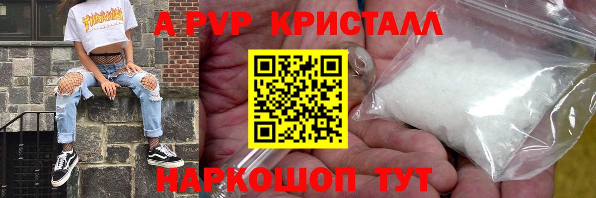 как найти наркотики  Вход с VPN  Кропоткин  Alpha-PVP VHQ  Alfa_PVP СК КРИС 