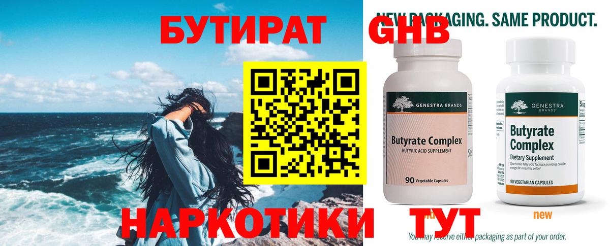 Кропоткин  Бутират бутандиол  Вход с VPN 