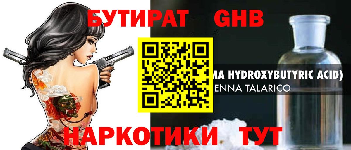БУТИРАТ BDO Кропоткин