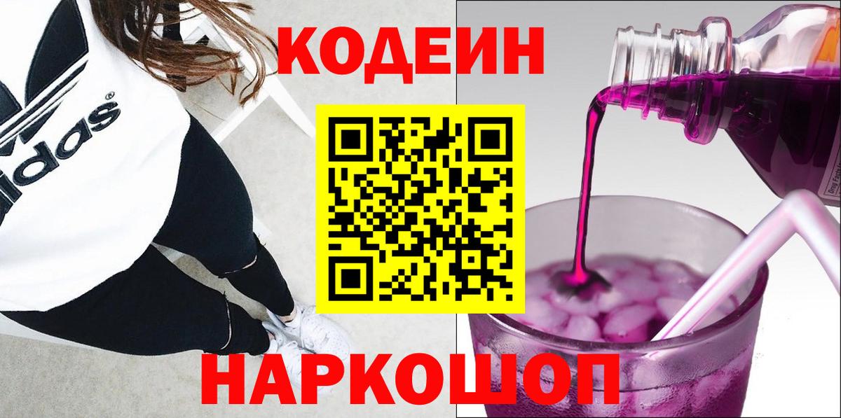 Кодеиновый сироп Lean напиток Lean (лин) Кропоткин