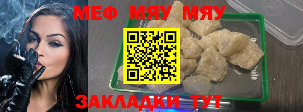 Меф мяу мяу  МЕФ  Кропоткин  Вход с VPN  МЯУ-МЯУ 4 MMC 