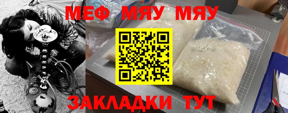 Мефедрон кристаллы Кропоткин