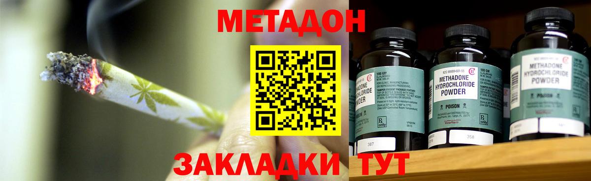 Метадон VHQ  Вход с VPN  МЕТАДОН methadone  Кропоткин 