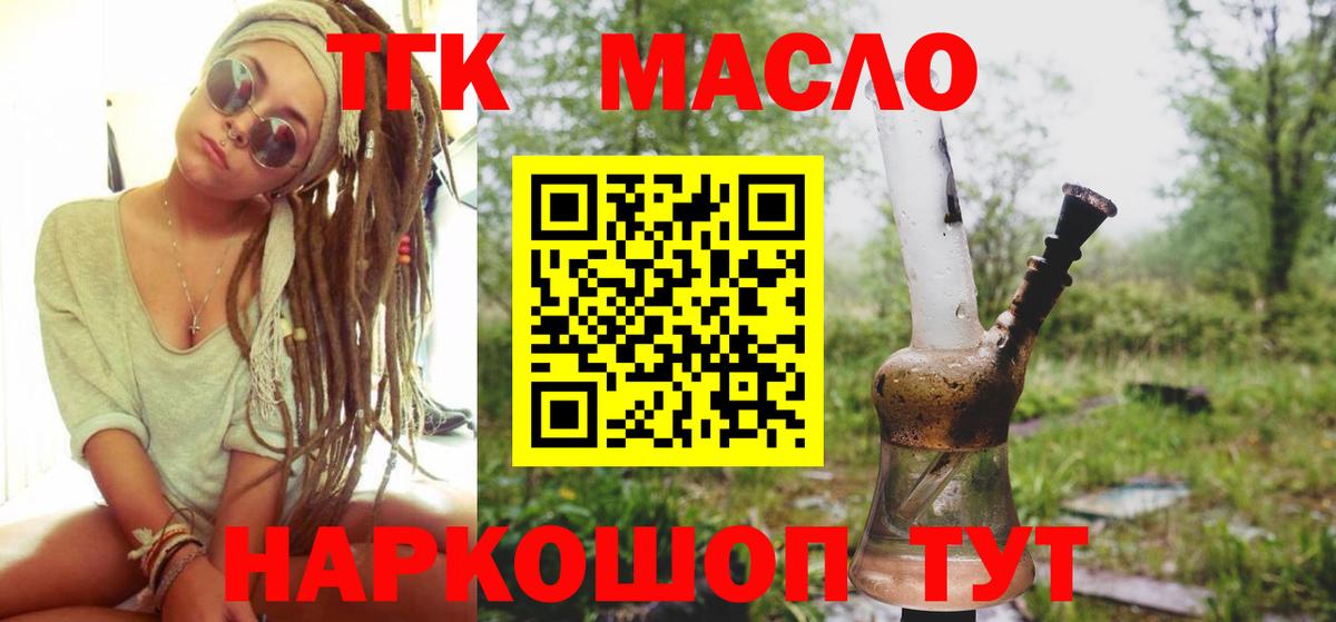 Дистиллят ТГК гашишное масло Кропоткин